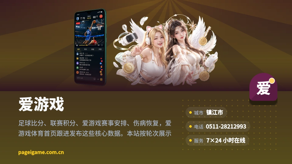 初识爱游戏