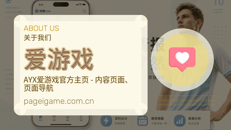 爱游戏热门赛事服务说明
